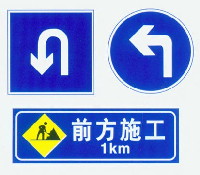 交通標(biāo)志牌A