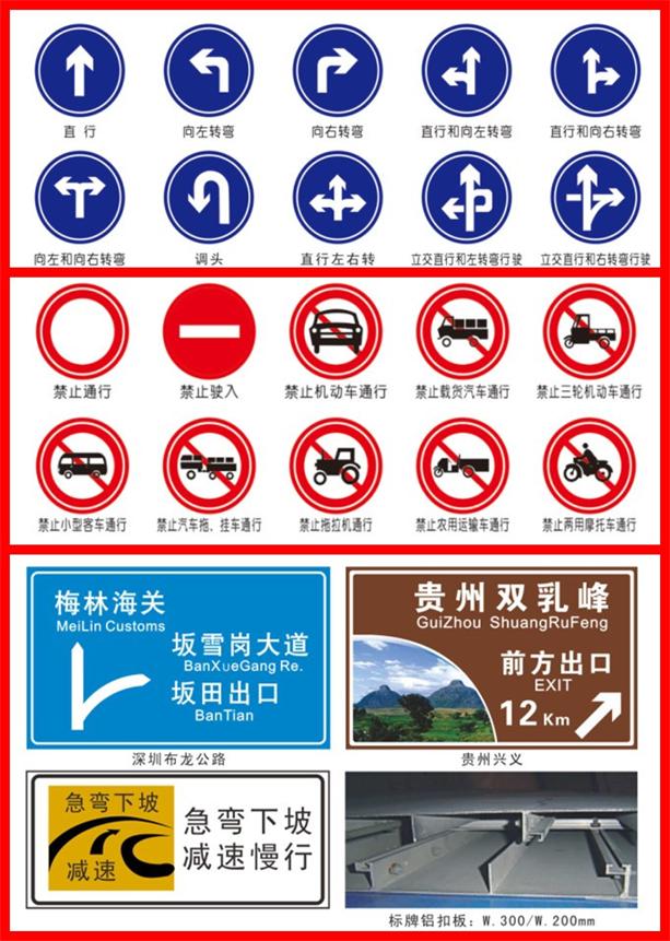 各種交通標(biāo)志牌