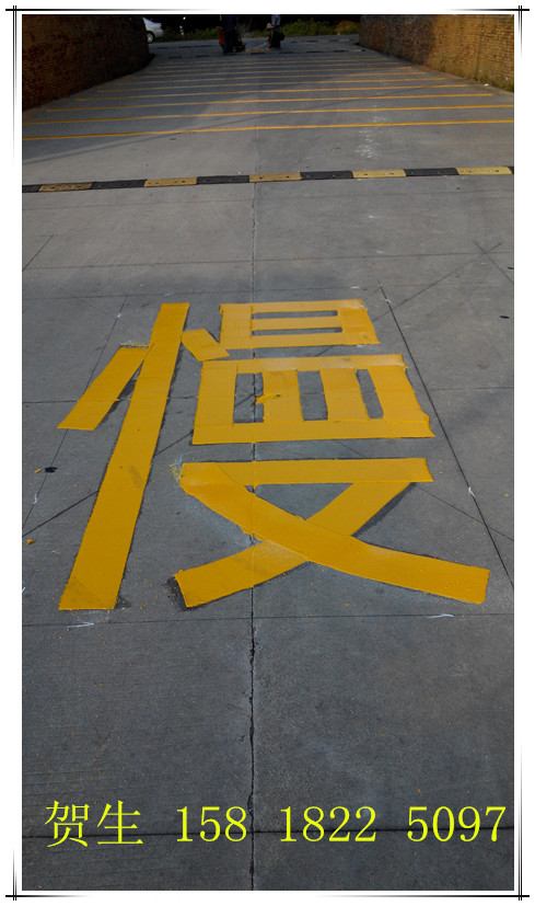 道路文字